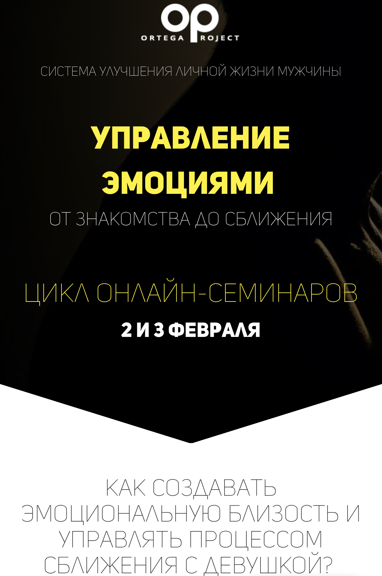 [Олег Луканов] Управление эмоциями от знакомства д_0.jpg